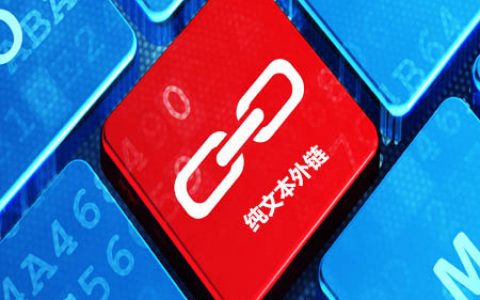 纯文本链接是什么意思