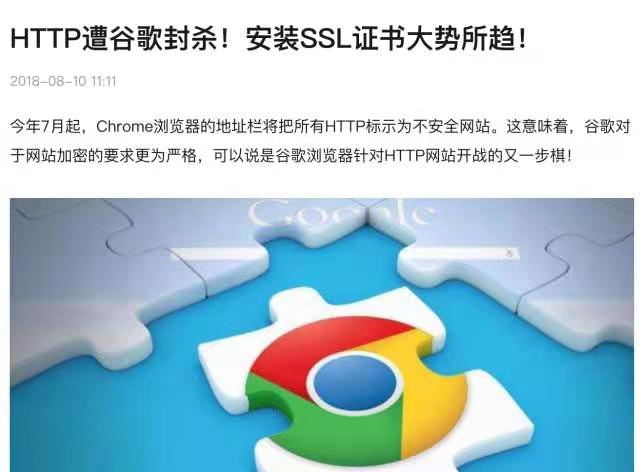 HTTP网站遭谷歌搜索引擎封杀，网站安装SSL证书已是大势所趋