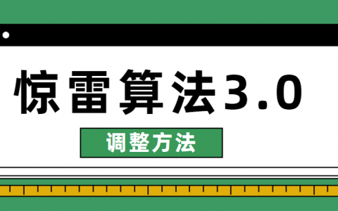 百度惊雷算法3.0