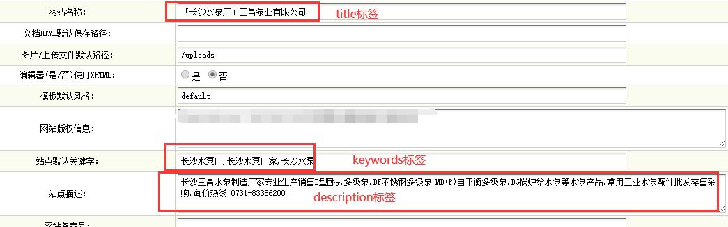 dedecms织梦后台TDK标签