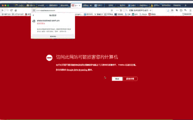 没有安装ssl证书的站点会有风险提示