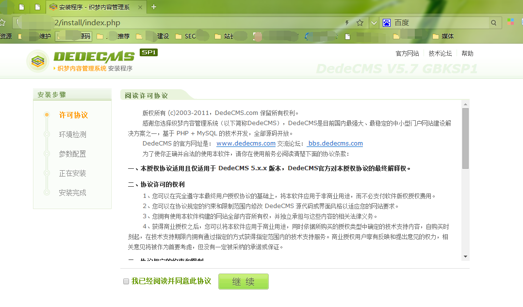 织梦网站的重新安装 