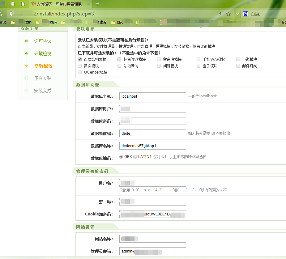 进行织梦程序的安装