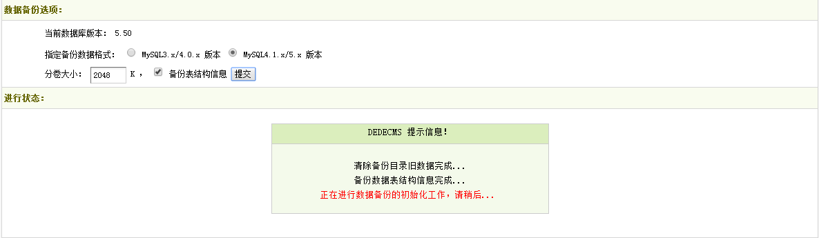 织梦数据库备份操作