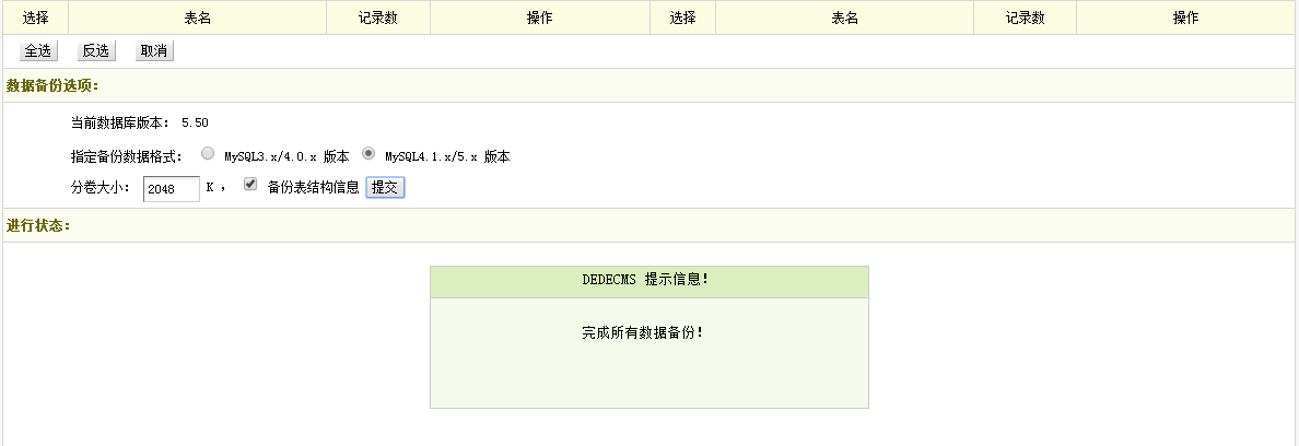织梦数据库备份完成 