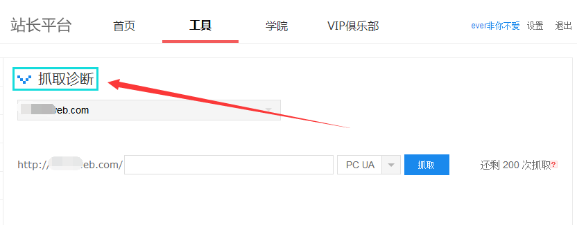 进入百度站长平台进行抓取诊断