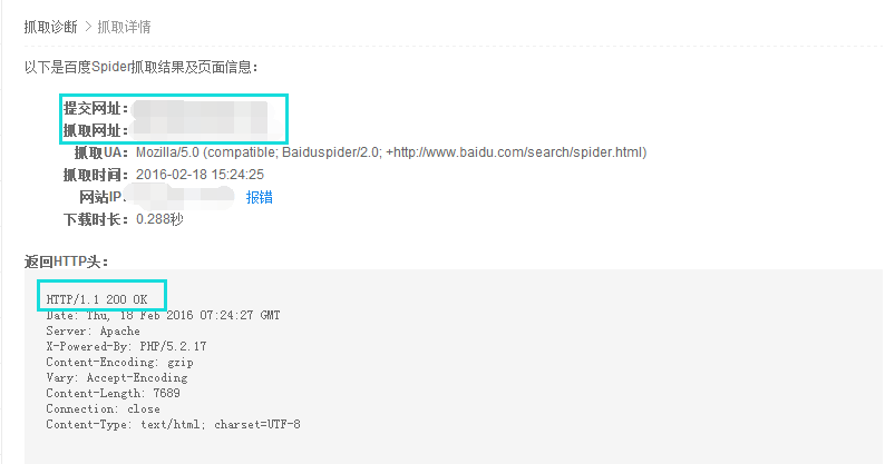 抓取诊断成功