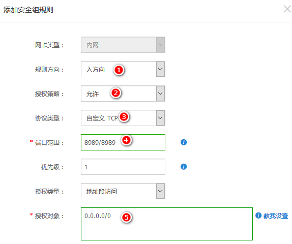  阿里云添加安全组规则