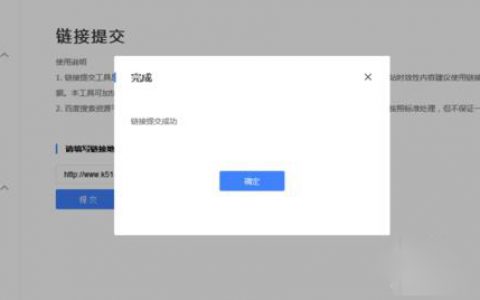 百度链接提交收录入口