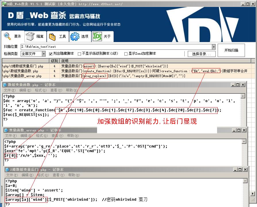 D盾防火墙扫描查杀截图