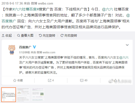 作家六六对百度搜索的吐槽