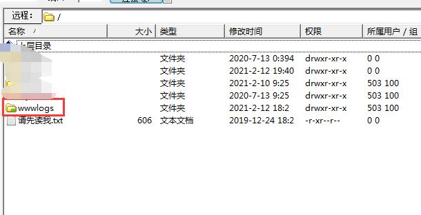 利用FTP工具登录虚拟主机找到logs文件管理