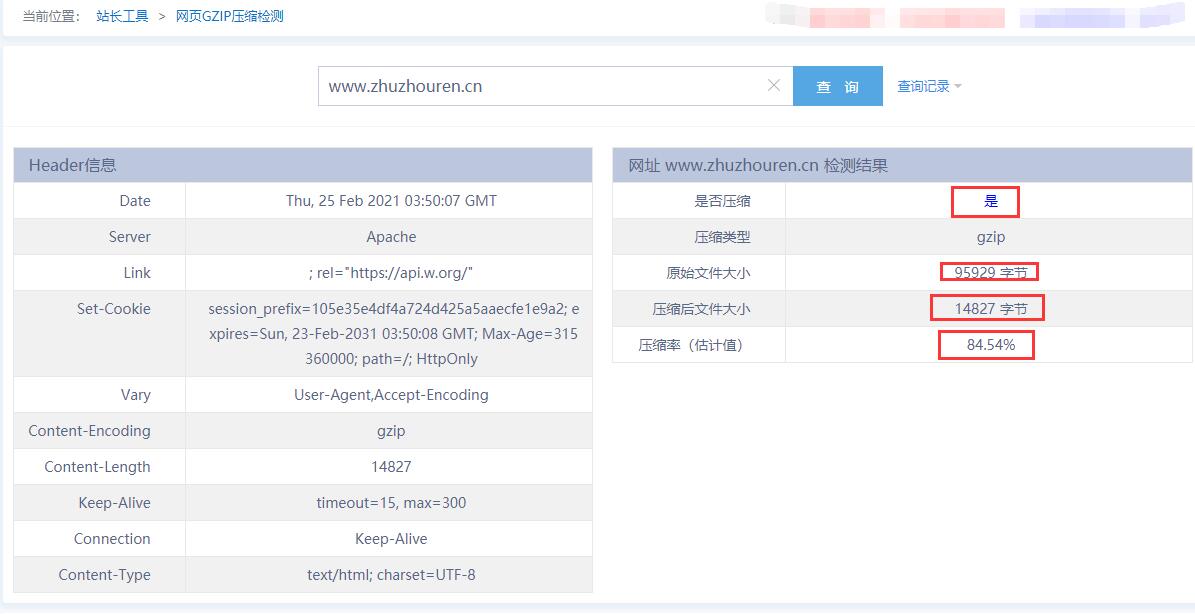 开启网页Gzip压缩