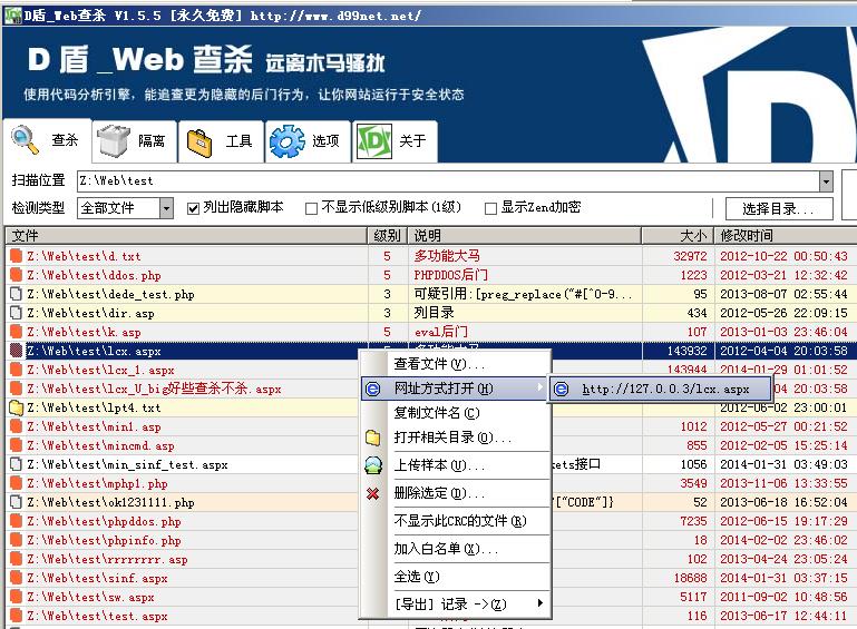 D盾防火墙木马程序查杀截图