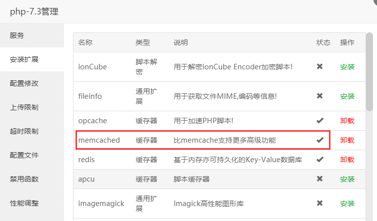 安装 Memcached 和 PHP Memcached 扩展