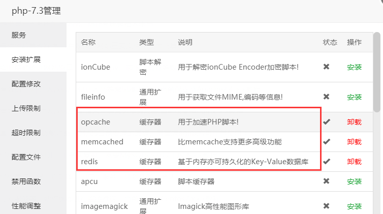 PHP开启OPCache