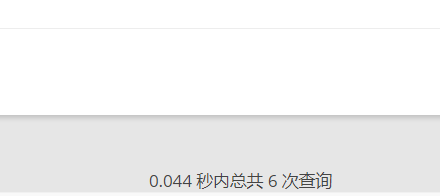 网页的加载秒数和数据查询次数