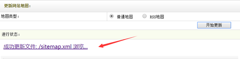 点击更新网站地图