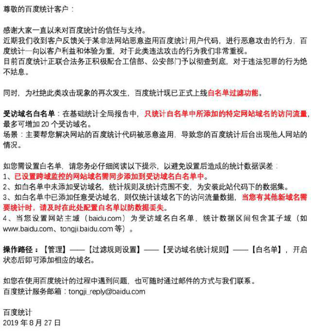 关于近期恶意攻击问题的严正声明