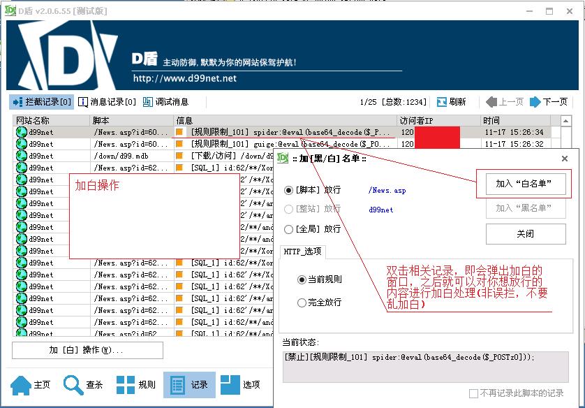 D盾防火墙误拦的处理