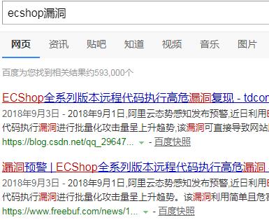 ecshop商城系统漏洞