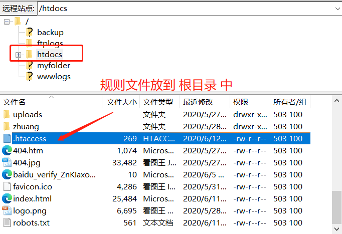 htaccess文件上传至站点根目录中