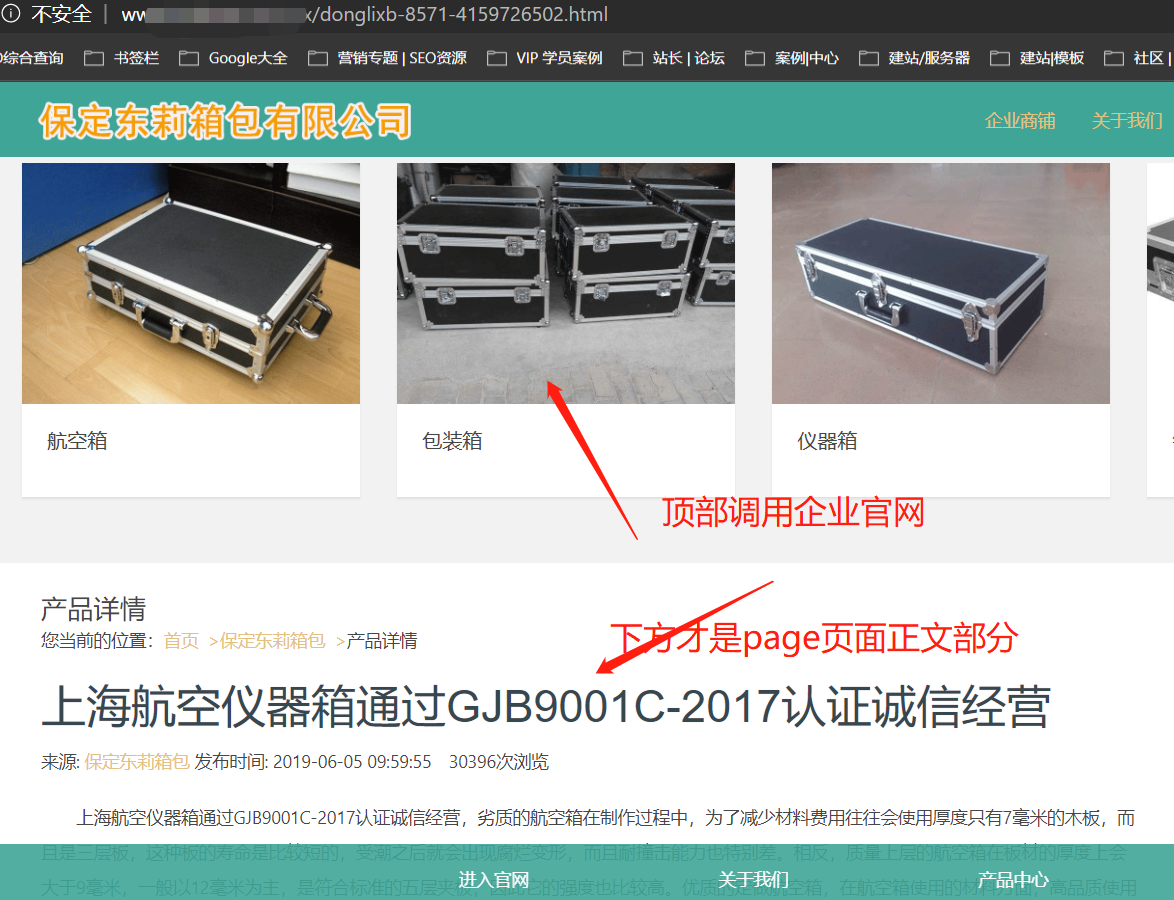 网站内页植入企业官网