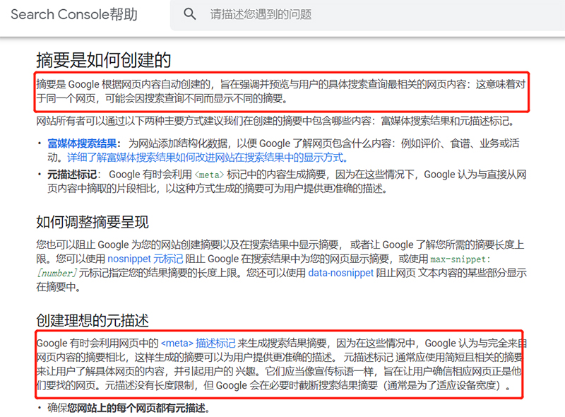 谷歌站长帮助中心文档关于标题和摘要的使用方法