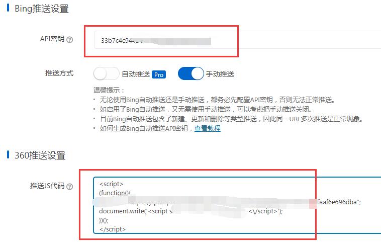 必应搜索的API密钥和360搜索自动推送的JS代码