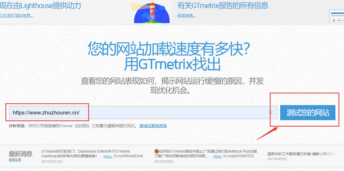 全方位的免费网站速度测试工具GTmetrix