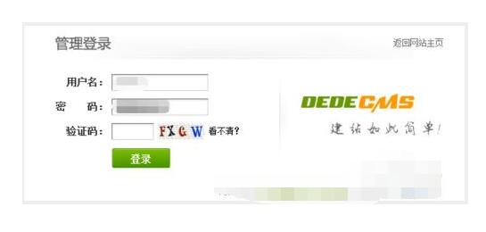 dedecms织梦后台
