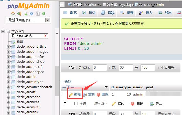 编辑dede_admin这一个表单