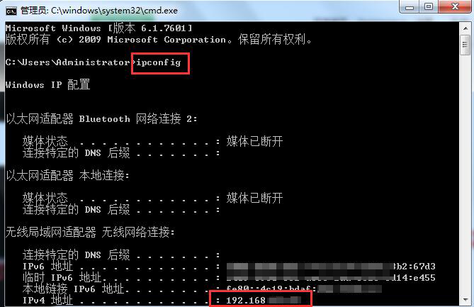 使用“ipconfig”命令来查看本机电脑IP地址