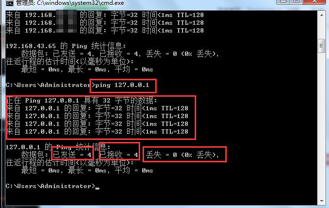 ping命令检测本机电脑TCP/IP协议是否正常