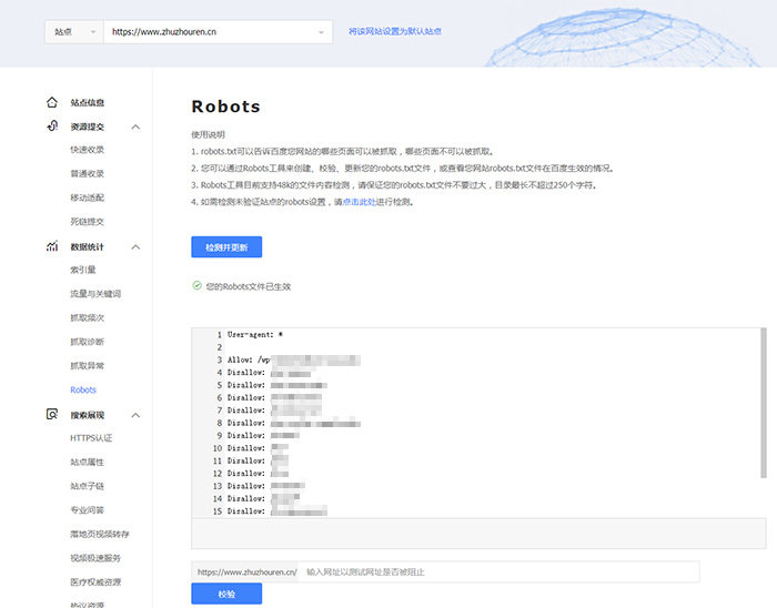 百度搜索资源平台robots.txt文件检测