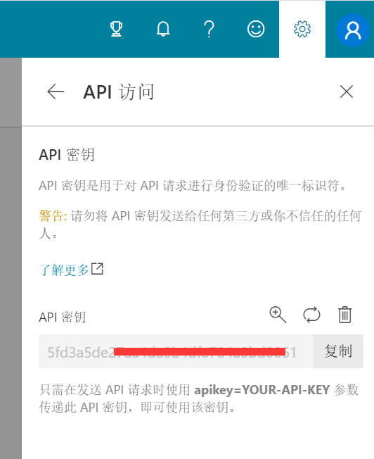  API密钥查看