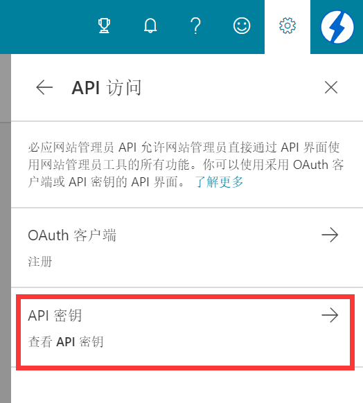 Bing站长工具API密钥
