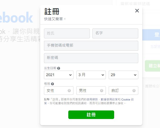 填写Facebook帐号注册信息