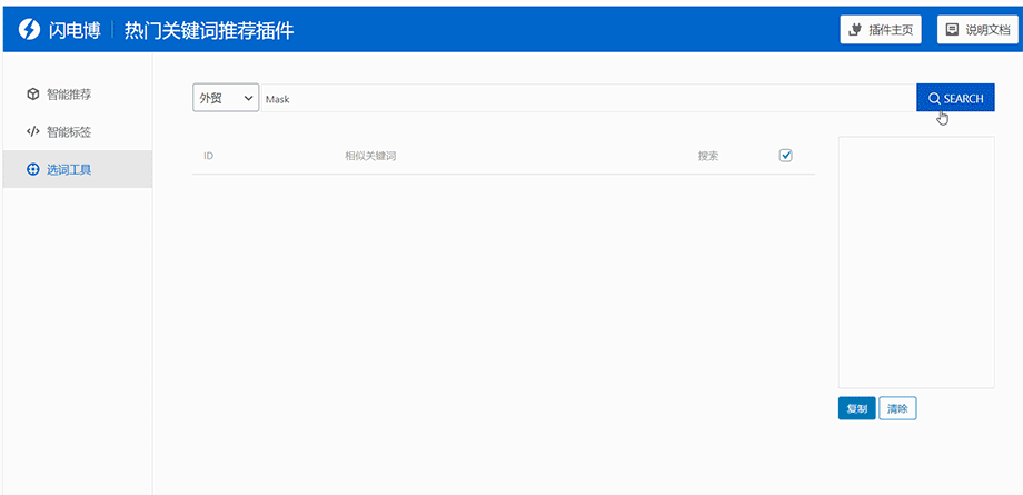 关键词选词工具演示