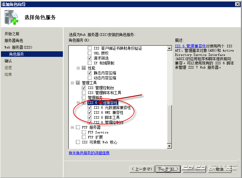 选择 “IIS6管理兼容性”