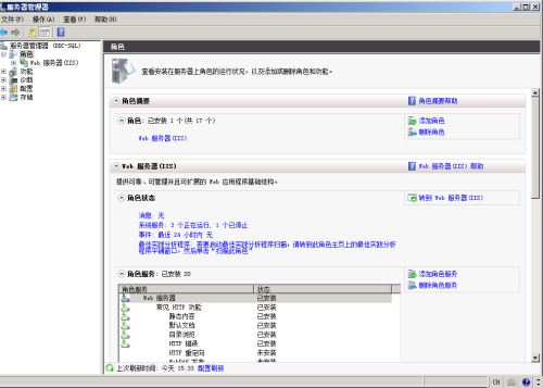 出现“IIS服务器管理器”页面