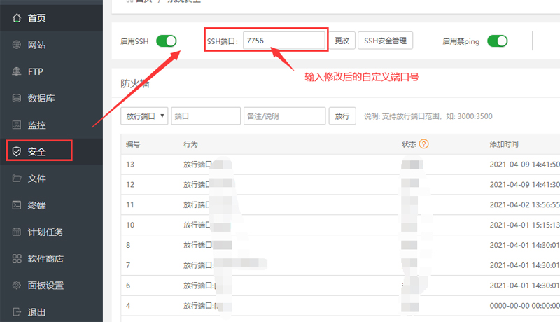 修改宝塔面板ssh默认端口
