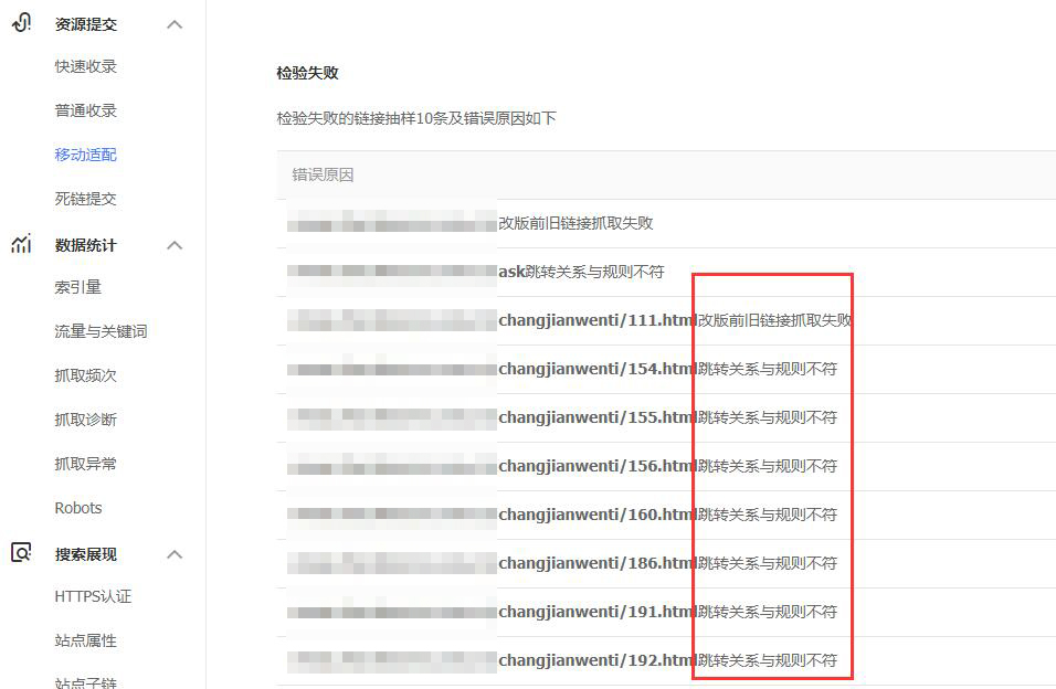 百度站长平台网站改版跳转关系与规则不符