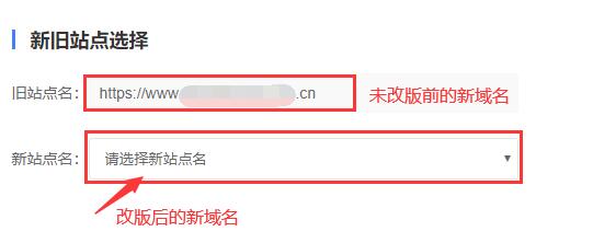 网站新旧域名选择