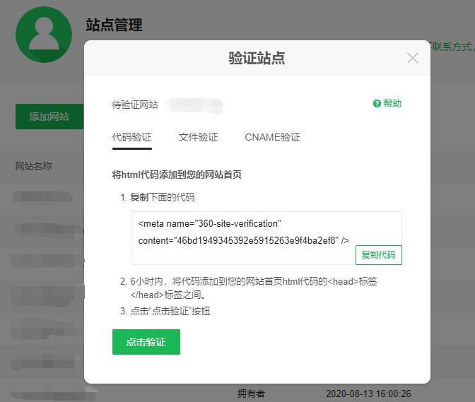 360站长平台域名所有权验证方式