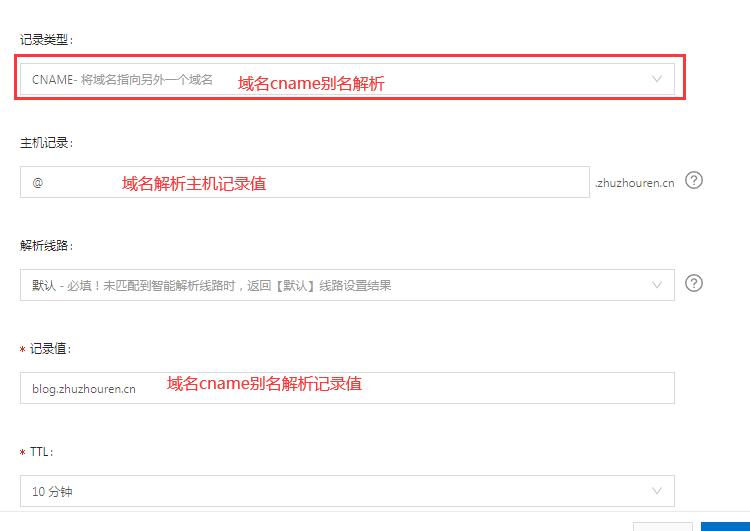 域名cname别名解析设置