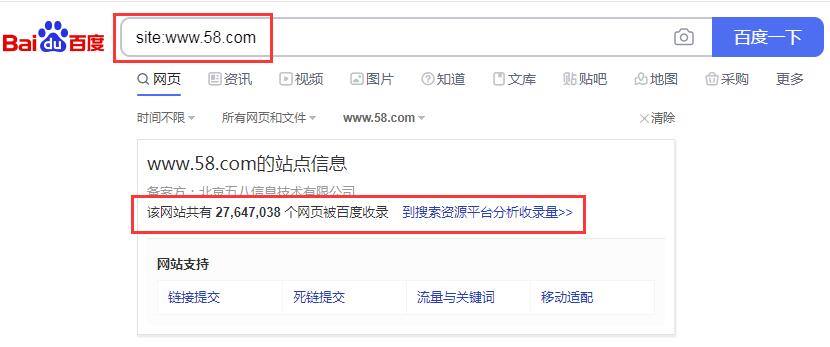 58同城网站页面百度搜索收录量