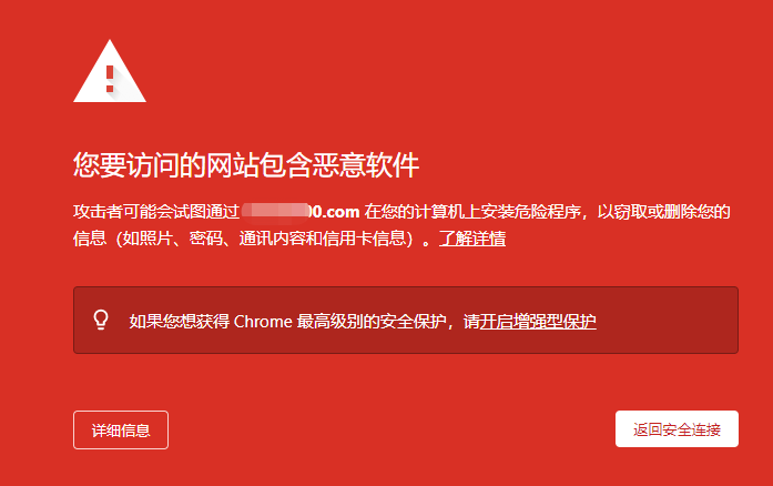 Chrome浏览器“网站包含恶意软件”