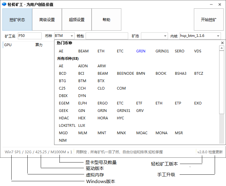 轻松矿工挖矿软件截图