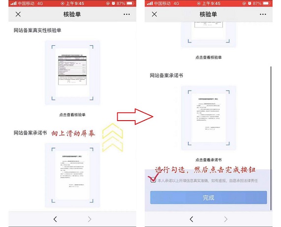 上传核验单&承诺书